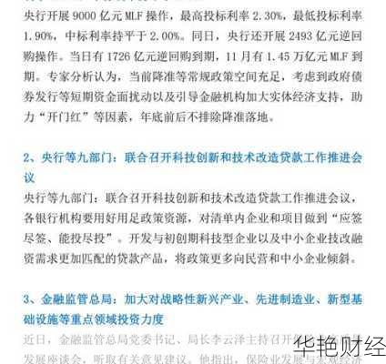 财经新闻每日早读内容,财经新闻每日报道