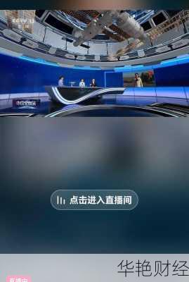 财经新闻直播今日回放财经新闻直播间