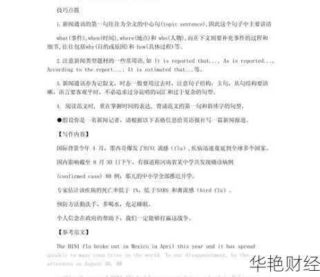 财经新闻短篇英语范文_财经新闻英文版