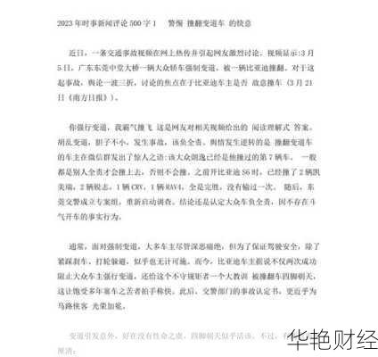 财经新闻短评怎么写;财经新闻评论500字