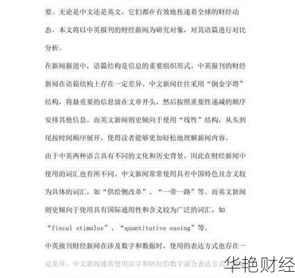 财经新闻编写与分析;财经新闻分析报告