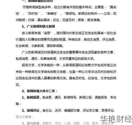财经新闻策划的类别,新闻策划的类型及其作用