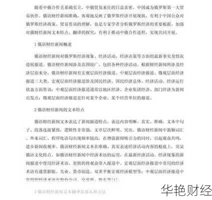 财经新闻翻译意义_财经新闻翻译的现状