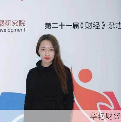 财经新闻记者升迁_财经记者简历