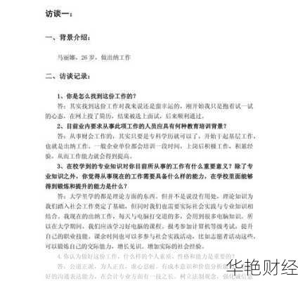 财经新闻访谈的特点_新闻访谈的主要特点