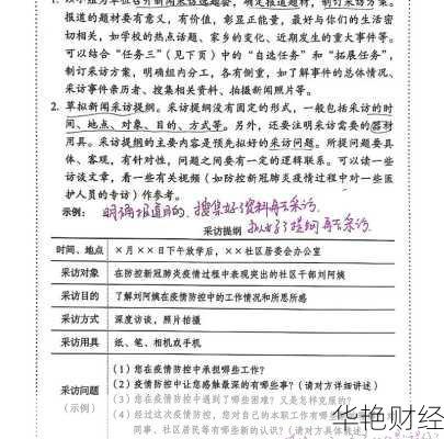 财经新闻采访实践教材;财经采访问题有哪些