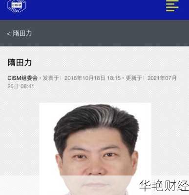 财经新闻隋田力(隋田力被抓)