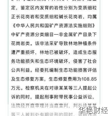 财经新闻非法采矿案例-2021年非法采矿判决案例