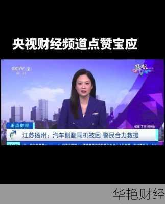 车载财经新闻怎么看-车载财经广播频道