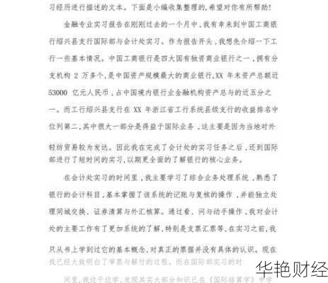 金融财经新闻总结汇报、金融类新闻稿