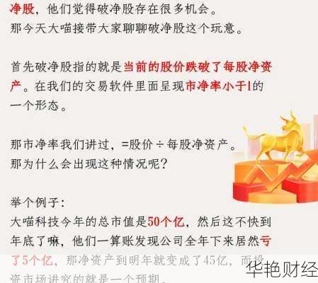 破净股票是什么意思
