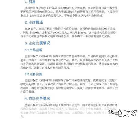 创业环保股票_创业环保股票分析报告