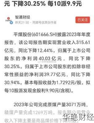 平煤股份股票 平煤股份股票2024分红