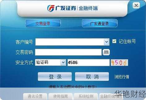 广发证券股票交易软件下载(广发证券股票交易软件下载安装)