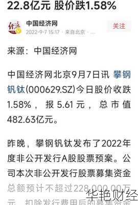攀钢钒钛股票-攀钢钒钛股票最新消息