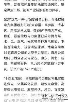 晋控电力股票000767晋控电力股票