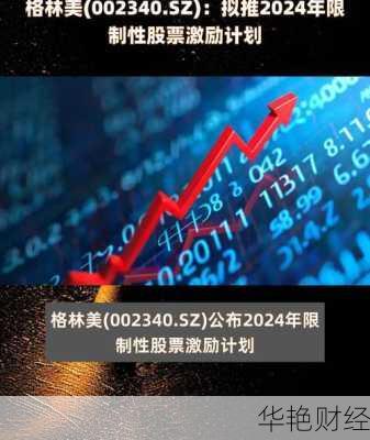 格林美股票
