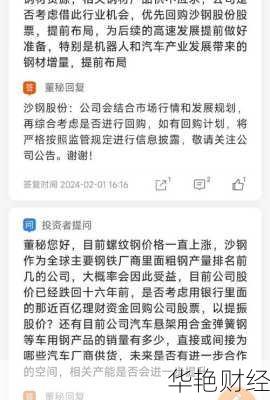 沙钢股份股票、沙钢股份股票 新消息