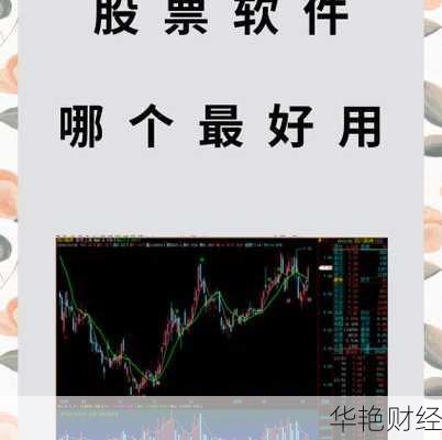 炒股票 炒股票用哪个软件最好