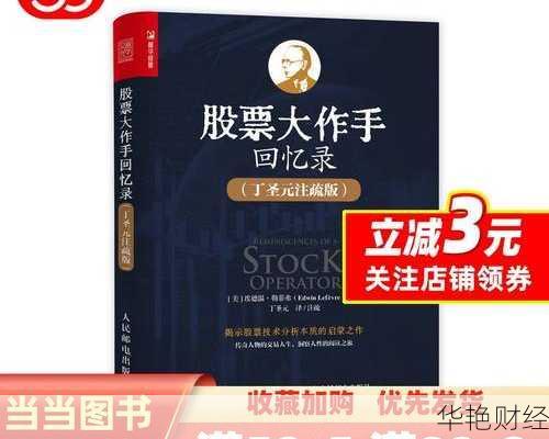 股票作手回忆录股票作手回忆录丁圣元