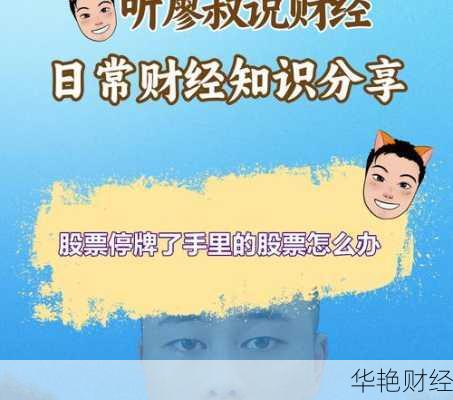 股票停牌意味着什么,股票停牌意味着什么？是利好还是利空