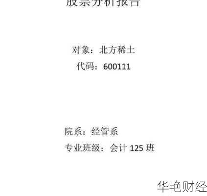 股票分析 股票分析报告
