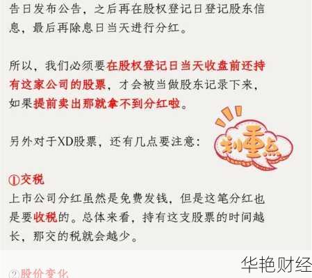 股票名称前加xd是什么意思—股票名字前加了xd是什么意思