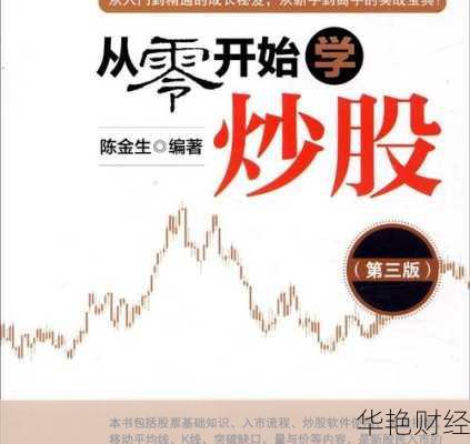 股票基础知识入门、股票基础知识入门书籍