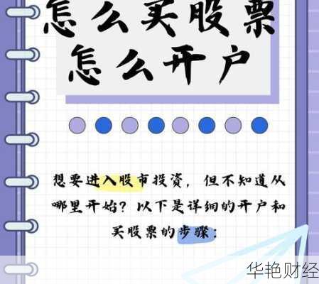 股票如何开户-想买美股股票如何开户
