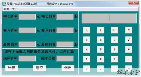 股票计算器—股票计算器app下载
