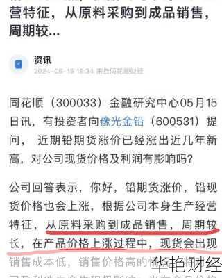 豫光金铅股票;豫光金铅股票最高多少历史价位