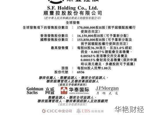 顺丰控股股票顺丰控股股票代码