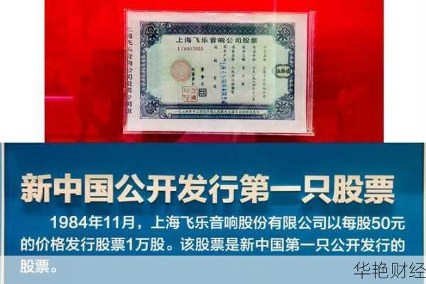 飞乐音响股票—飞乐音响股票开始于哪一年？