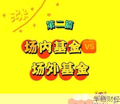 场内基金怎么开户要钱吗(场内基金怎么开户要钱吗安全吗)