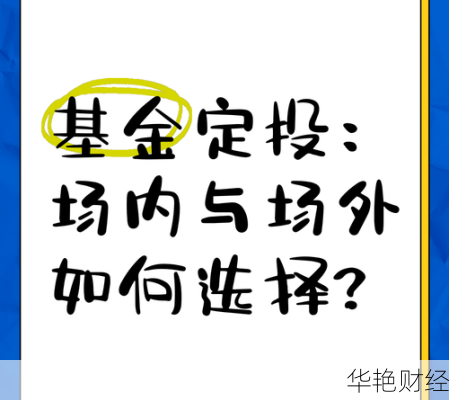场外基金开户怎么选股市_场外基金开户怎么选股市的