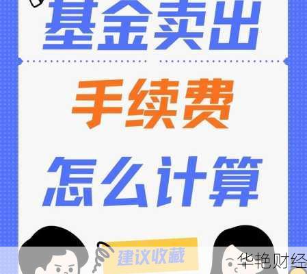 基金开户费用怎么计算_基金开户费用怎么计算的