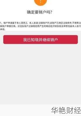 天天基金网开户怎么销户-天天基金网开户怎么销户成功