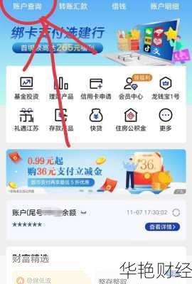 建行基金开户怎么查询_建行基金开户怎么查询余额