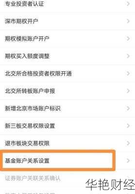 手机基金开户了怎么撤销、手机基金开户了怎么撤销申购