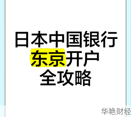 日本怎么开户买基金的;日本怎么开户买基金的钱