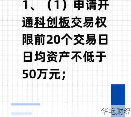 科创板基金怎么开户;科创板基金怎么开户交易