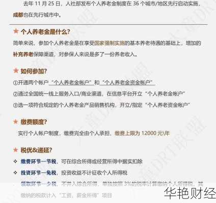税延养老基金怎么开户;税延养老保险怎么申报个税