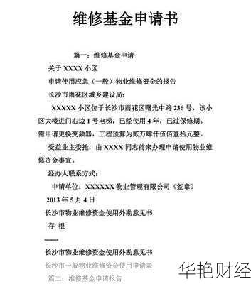 维修基金开户申请怎么写;维修基金开户申请怎么写的