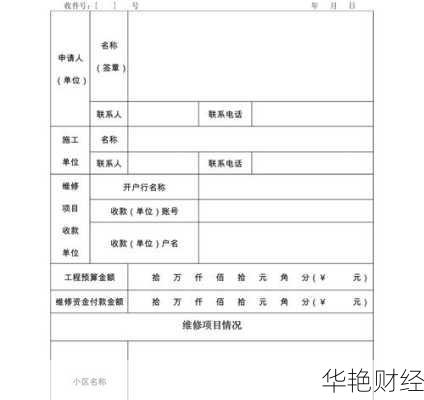 维修基金开户怎么填表-维修基金开户怎么填表格