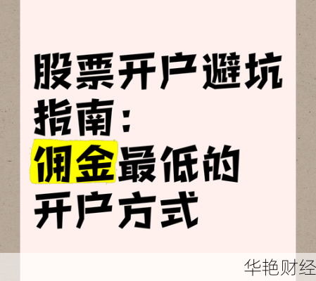 股票基金开户佣金怎么算(股票基金开户佣金怎么算的)
