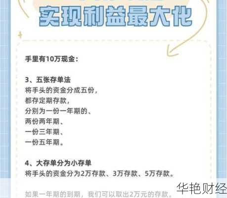 10万理财技巧 10万怎么理财收益最大化