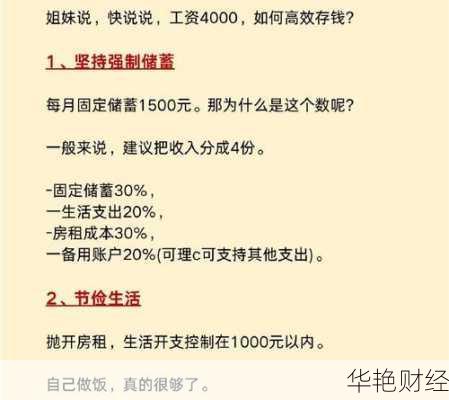 低工资理财技巧、低工资理财技巧和方法
