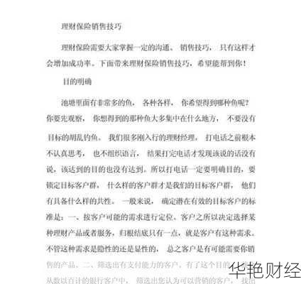 保险理财推销技巧;保险理财推销技巧有哪些