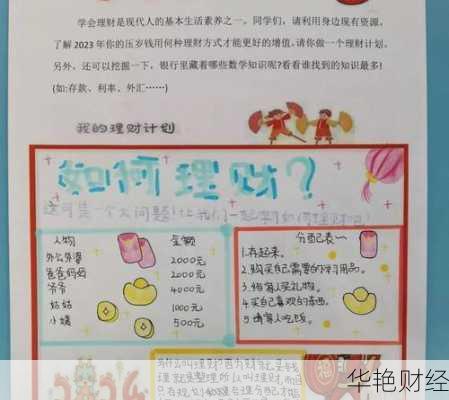 儿童学习理财技巧、儿童学理财的好处
