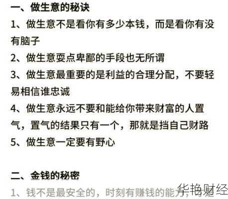 做生意理财技巧—做生意理财技巧有哪些